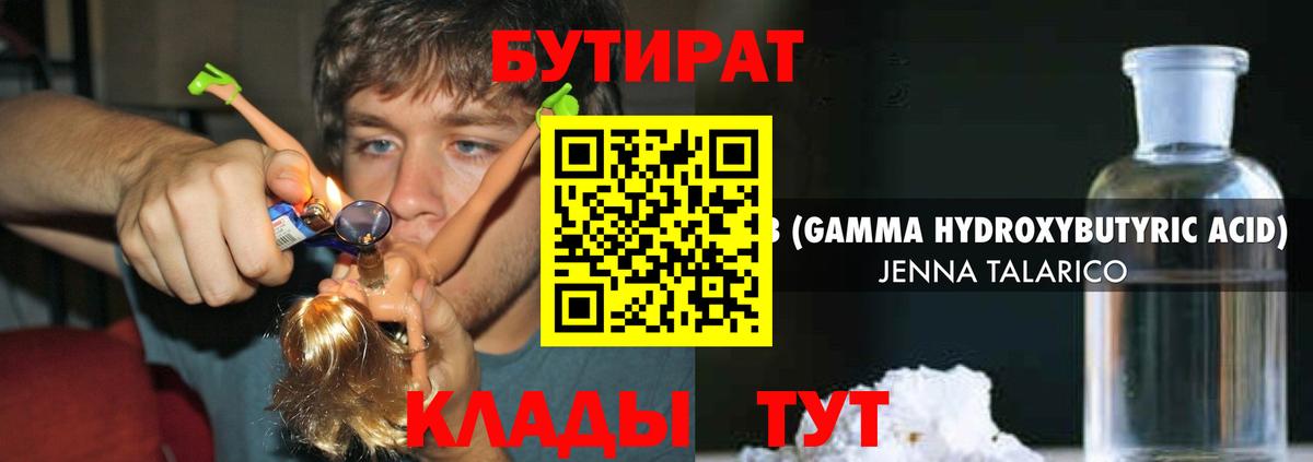 Бутират оксибутират  Вход с VPN  Торжок 