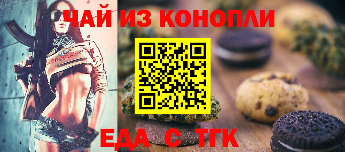 Canna-Cookies конопля  Вход с VPN  Торжок 