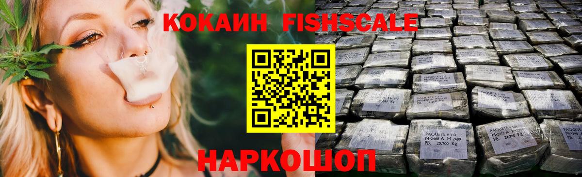 купить  цена  Кокаин FishScale  Кокаин  Вход с VPN  Торжок  COCAIN Колумбийский 