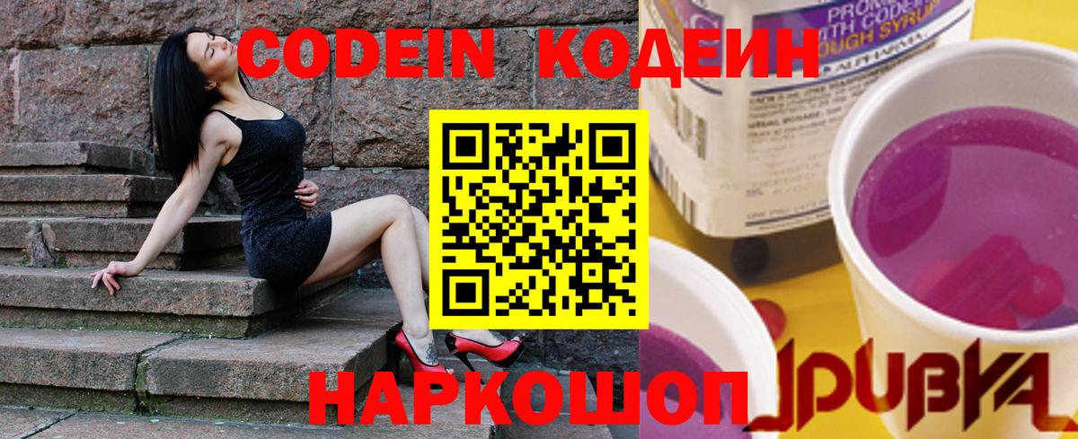 Торжок  Кодеин напиток Lean (лин)  Вход с VPN 