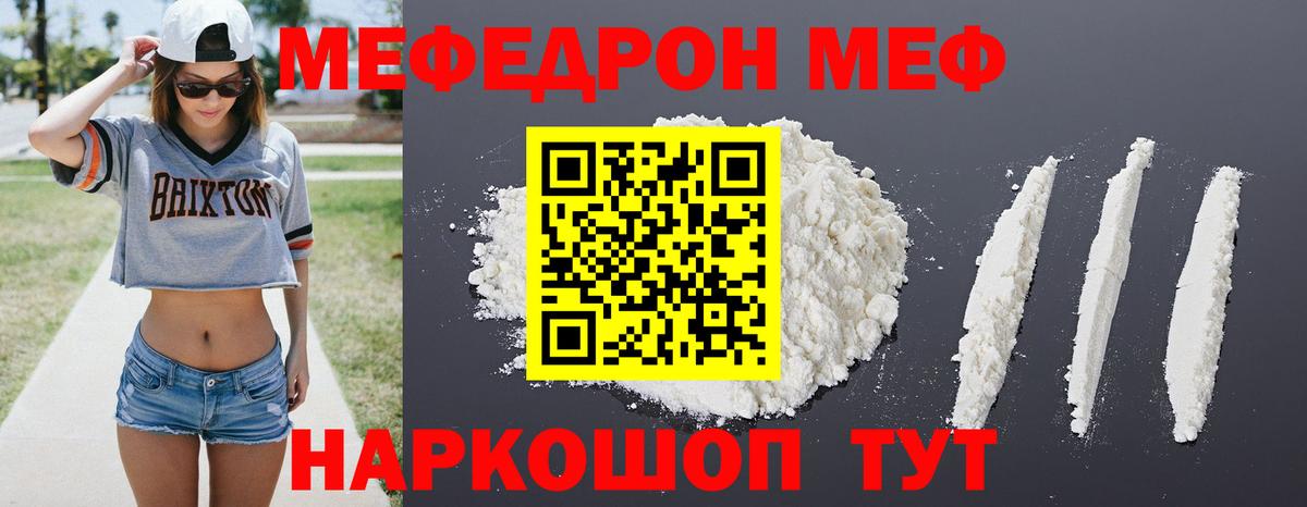 продажа наркотиков  МЕФ  Мефедрон 4 MMC  Вход с VPN  МЯУ-МЯУ мяу мяу  Торжок 