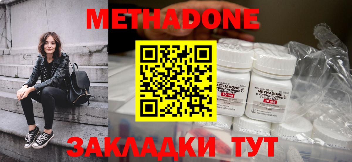 МЕТАДОН methadone  Вход с VPN  Торжок 